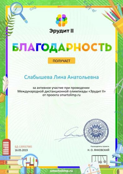 Благодарность за активное участие smartolimp.ru №139937985.jpg