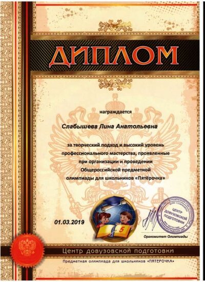 диплом Пятерочка.jpg