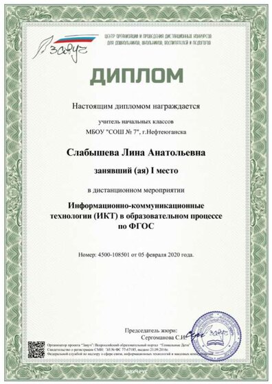 диплом 1 место.jpg