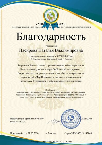 благодарность 9.pdf.jpeg