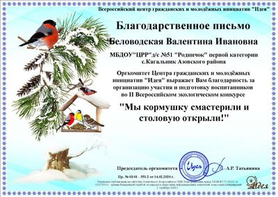Беловодская Валентина Ивановна.png