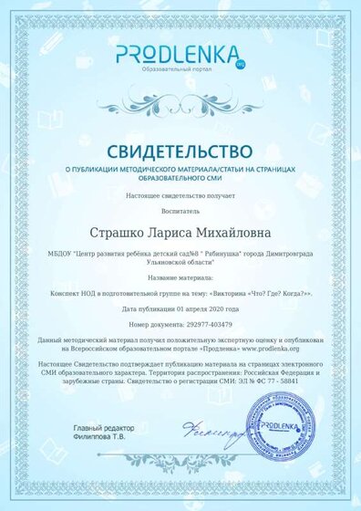 свидетельство о публикации2020.pdf.jpeg