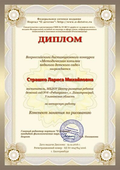 diplom_Страшко (1).jpg