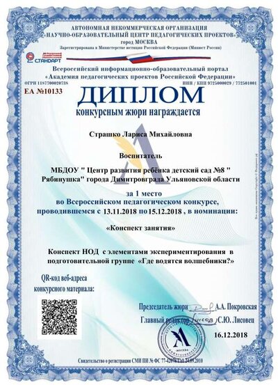 Диплом16.12.2018,,Страшко Лариса Михайловна,,larisa.strashcko@yandex.ru.pdf.jpeg