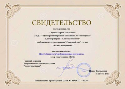 Свидетельство о публикации.jpg