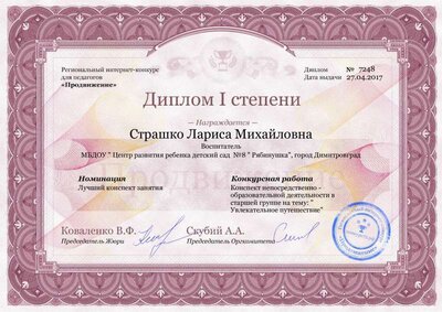 регион.диплом.pdf.jpeg