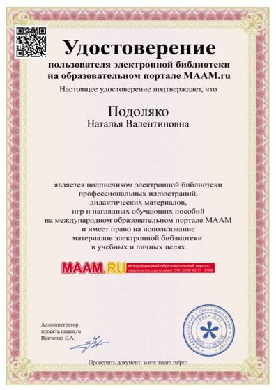 удостовирение — копия.jpg