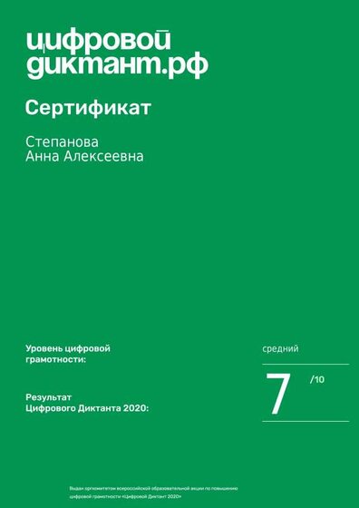 Степанова Анна Алексеевна.pdf.jpeg
