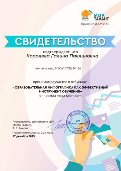 Свидетельство об участии в вебинаре.jpg