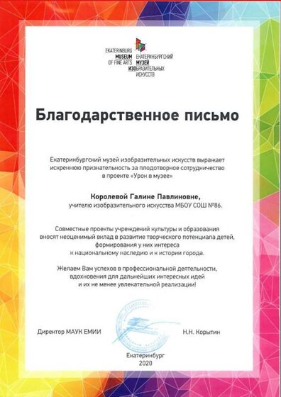 Благодарственное письмо.jpg