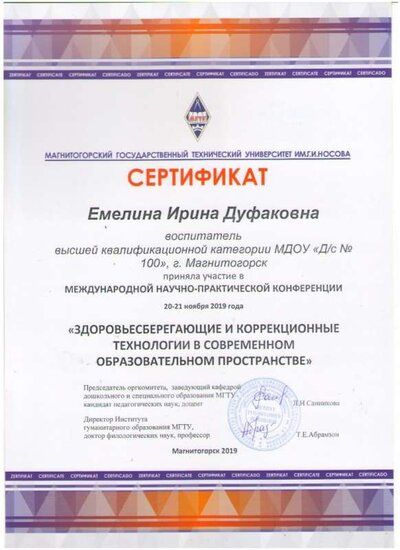Емелина И.Д..jpg