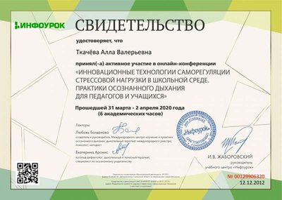 Свидетельство проекта infourok.ru №129906320.jpg