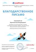 март 2020 - окружающий мир Прусакова.pdf.jpeg