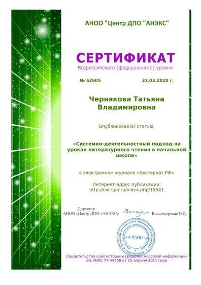 2020 Сертификат Публикация статьи в ЦНОИ.pdf.jpeg
