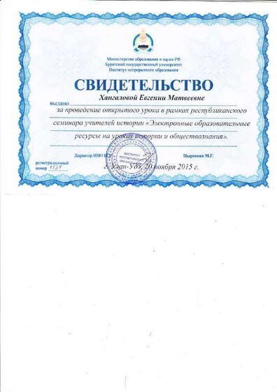 свидетельство Открытый урок республиканский семинар.pdf.jpeg