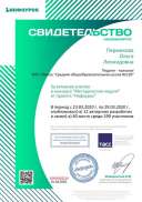 Сертификат проекта infourok.ru №ШЧ54262116.jpg