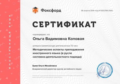 Сертификат Фоксфорд.pdf.jpeg