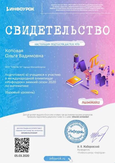 Свидетельство проекта infourok.ru №ЛШ34392052.jpg