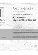 Сертификат_edupres.ru_33588.jpg