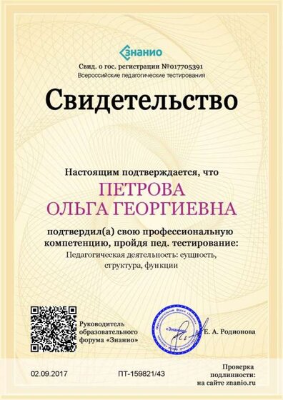 Свидетельство-Педагогическая деятельность- сущность, структура, функции.jpg