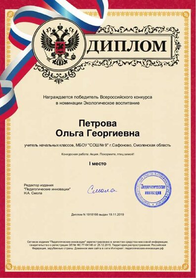 1 место акция покормите птиц зимой.pdf.jpeg