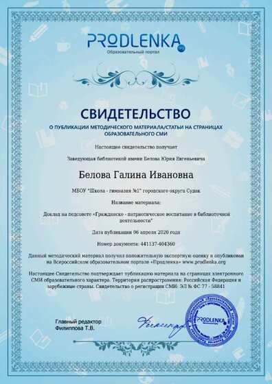 Свидетельство о публикации .jpg