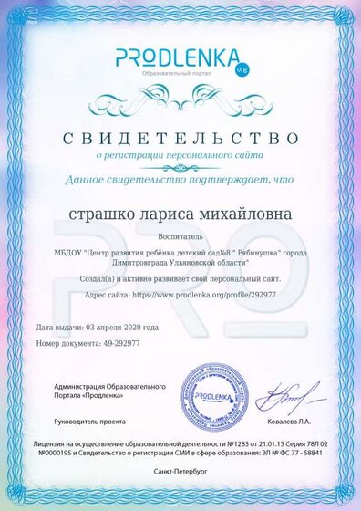 свидетельство о создании сайта.pdf.jpeg