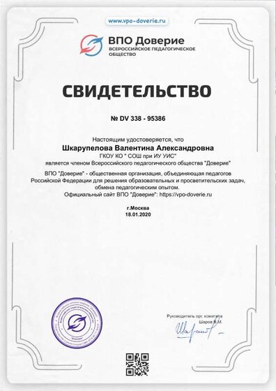 Св-во член ВПО  Доверие.pdf.jpeg