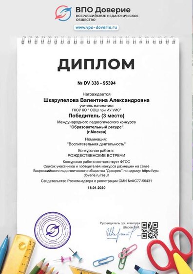 диплом Рождество 18.01.2020.pdf.jpeg