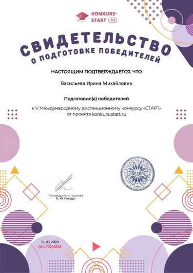 Свидетельство о подготовке победителей konkurs-start.ru №170254528.jpg