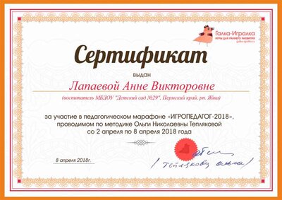 Лапаевой Анне Викторовне.png