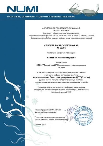 сертификат нуми.pdf.jpeg