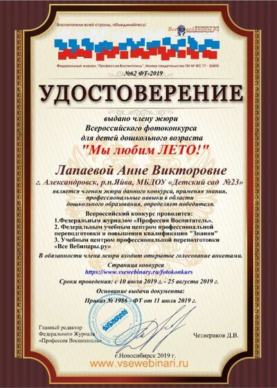 Лапаева Анна Викторовна.jpg