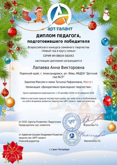Лапаева Анна Викторовна.pdf.jpeg