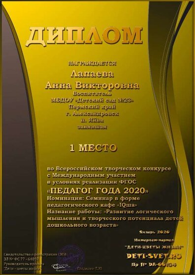 Лапаева Анна Викторовна.jpg