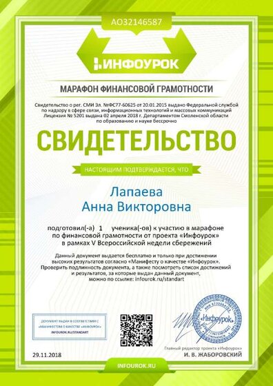 Свидетельство проекта infourok.ru №АО32146587.jpg