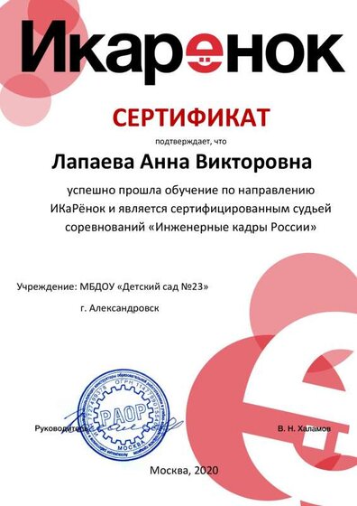 Лапаева Анна Викторовна.pdf.jpeg