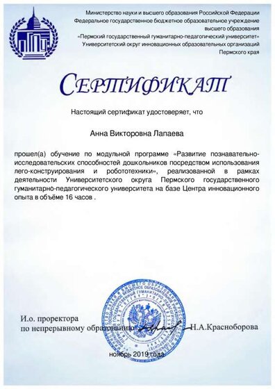 Развитие познавательно-исследовательских способностей дошкольников посредством использования лего_Сертификат.pdf.jpeg