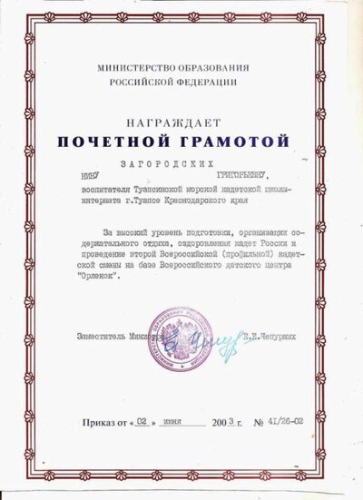 9 Грамота Мин. образ. РФ 2003.jpg