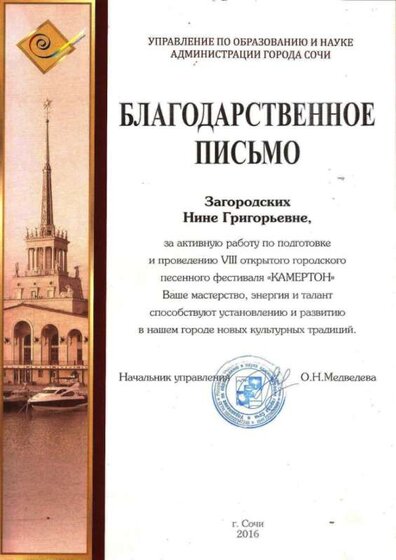 Управл. образов. Сочи  2016.jpg