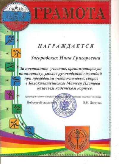 Грамота  Белая Калитва 2012.jpg