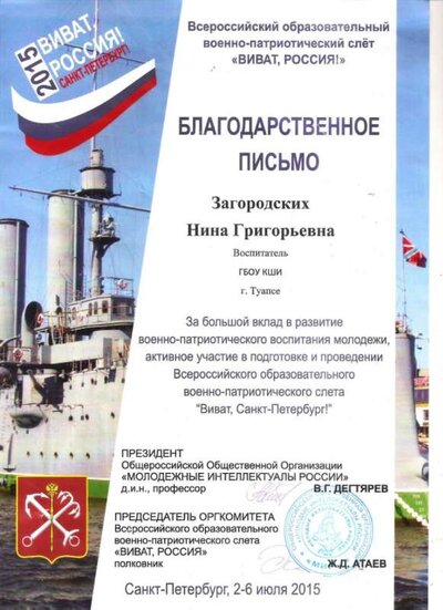 Благод. письмо Слёт Санкт-Петербург 2015.jpg