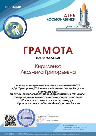 Грамота КЛЧ-3236951_4 (Классный час).jpg