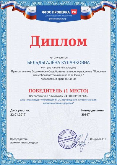 диплореалФГОС.pdf.jpeg