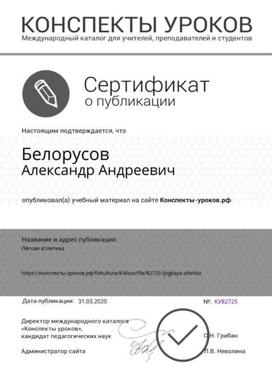 Свидетельство_Конспекты-уроков.рф_82725.jpg