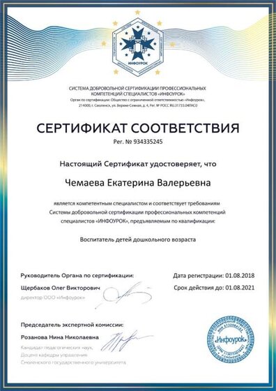 Сертификат соответствия № 934335245.jpg