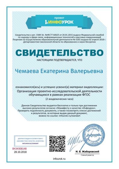 Свидетельство проекта infourok.ru №ВК34308148.jpg