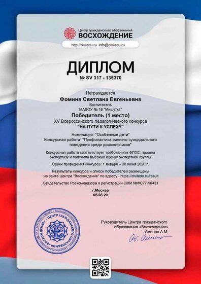 диплом педагог.jpg