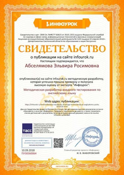 Свидетельство проекта infourok.ru №ПУ58360064.jpg
