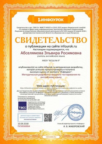 Свидетельство проекта infourok.ru №ПУ58360064 (1).jpg